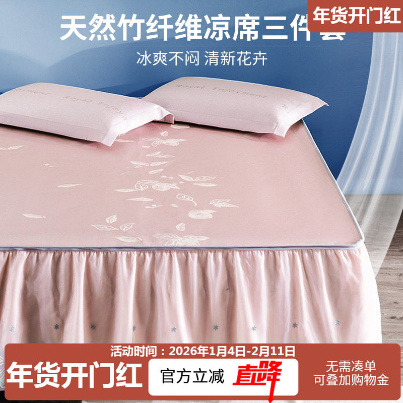 冰丝凉席三件套可水洗软凉席夏天可折叠床裙款高端公主风席子床裙,床上用品,冰丝席,淘宝优惠券,粉丝福利购,淘宝优惠卷