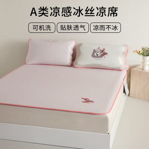 冰丝凉席三件套可机洗