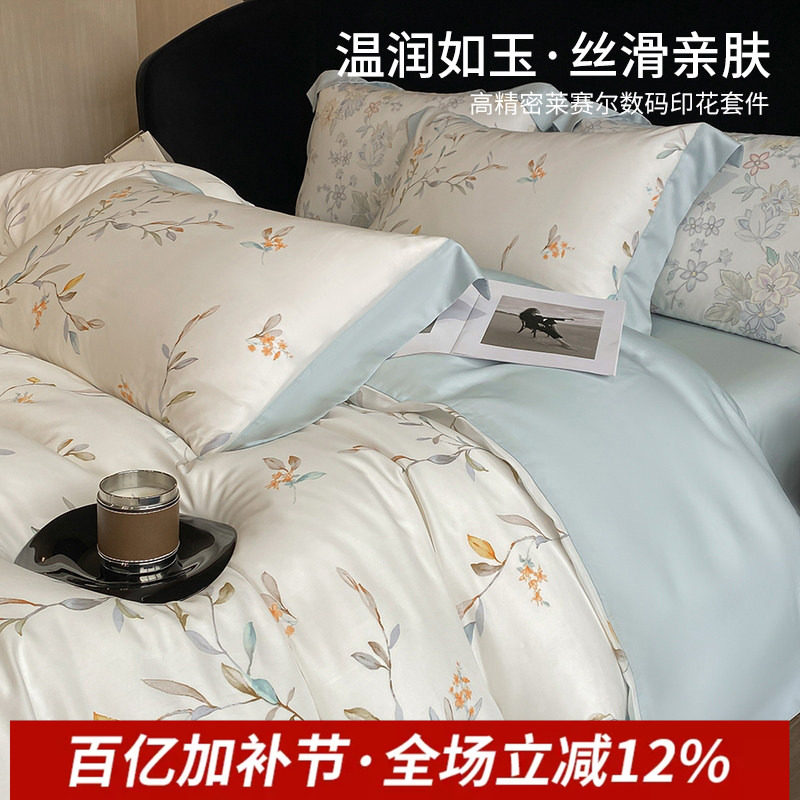 高端100天丝四件套莱赛尔印花夏季冰丝轻奢裸睡床单被套床上用品4