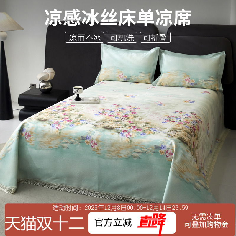 梦缇莎1200D冰丝床单凉席