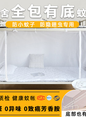 全包式蚊帐拉链款全封闭学生宿舍
