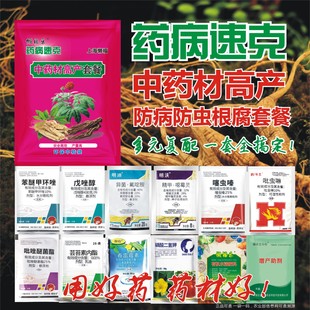 药病速克中药材高产套餐根腐当归党参黄芪黄连黄精黄芪三七杀菌剂