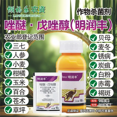 明德立达明润丰药材杀菌剂