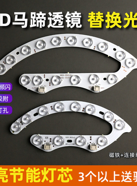 风扇灯吸顶灯led灯芯圆形马蹄透镜改造灯板灯管三色变光替换光源