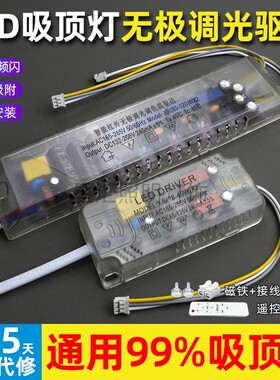 LED吸顶灯电源无极调光驱动器 遥控三色分段镇流器恒流变压整流器