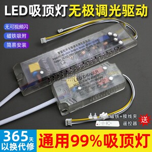 红外遥控LED吸顶灯电源无极调光驱动器 三色镇流器恒流变压整流器