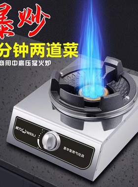 商用猛火炉家用煤气灶单灶液化气饭店用猛火炉中高压大火炉单双炉