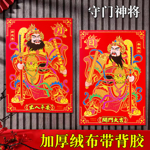 守门神将尉迟恭秦叔宝门神植绒布防水自粘大门门贴新年装饰马年画