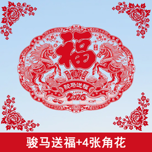 2026植绒静电窗花马年生肖马玻璃装饰贴纸新年福字窗贴角花墙贴