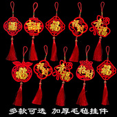 小号中国结福字挂件年货 烫金镂空加厚毛毡布挂饰新年家居装 饰品
