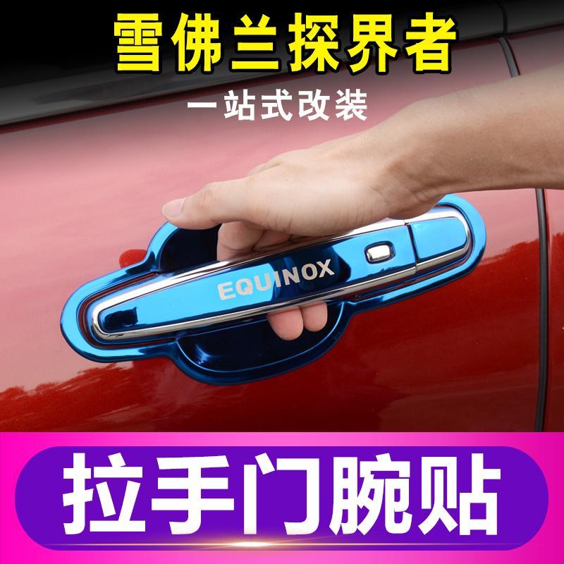 适用于雪佛兰探界者车门把手贴开拓者改装门碗不锈钢保护装饰盖贴