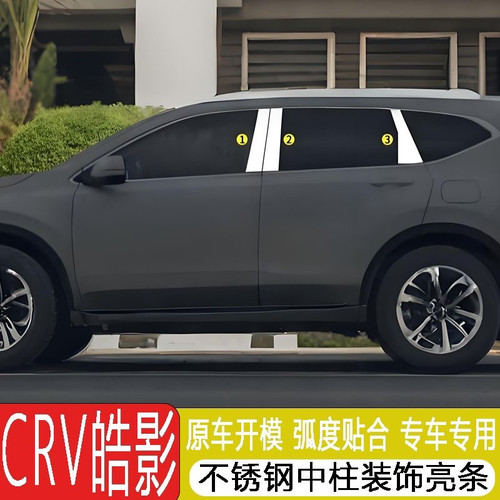 12-16款CRV17-222345款本田CRV车窗中柱亮条不锈钢装饰条改装配件