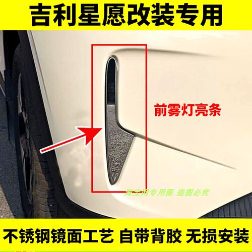 星愿不锈钢前雾灯装饰亮条前杠前唇保险杠防擦亮条改装外饰件大全