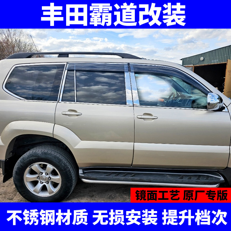 适用03-22款丰田霸道车窗亮条普拉多改装专用门边不锈钢镀铬饰条
