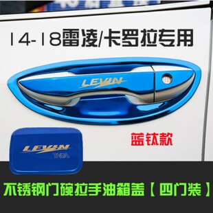 14-18丰田新卡罗拉雷凌双擎门碗拉手外门把手贴拉手盖门碗改装饰
