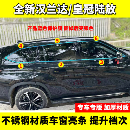 2324款丰田汉兰达车窗饰条皇冠陆放不锈钢车门窗户外观改装饰配件