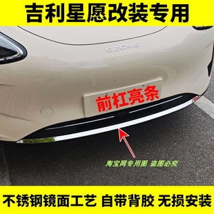 25款 吉利星愿后备箱饰条不锈钢尾门尾灯车身车窗门边防擦镀铬亮条