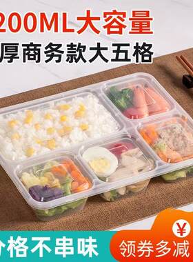 1200ml加厚大五格餐盒一次性