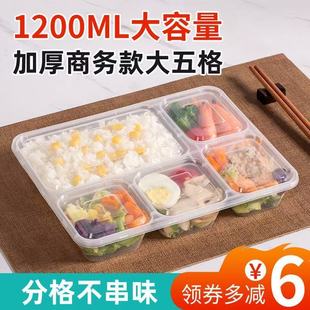 一次性餐盒加厚五格快餐盒商用外卖分格打包盒高档四格饭盒便当盒