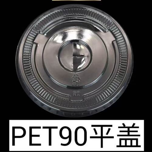PET-90口径平盖透明通用奶茶盖可乐盖一次性杯盖十字加厚盖包邮