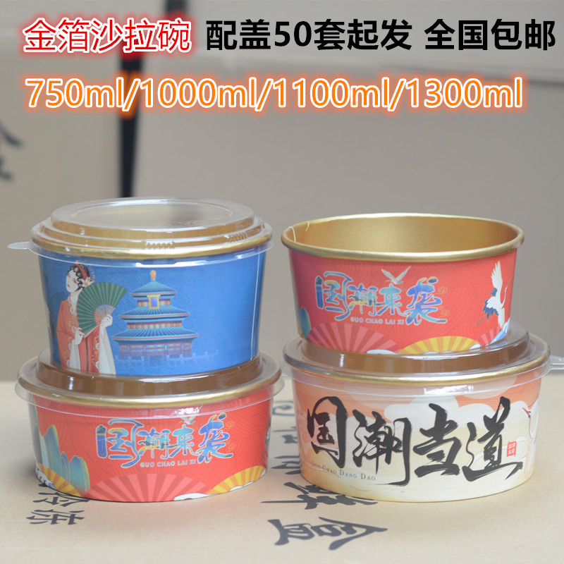 金箔外卖一次性国潮打包碗