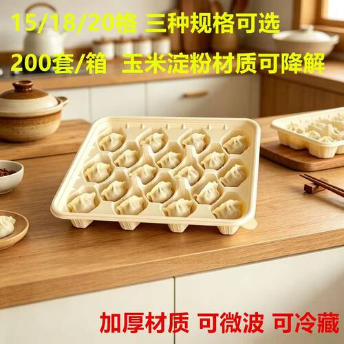 外卖熟饺子分格打包盒一次性玉米淀粉15/18/20格大肚手工水饺鑫然