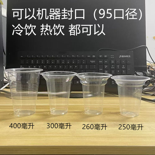 一次性塑料奶茶豆浆杯250/300ml