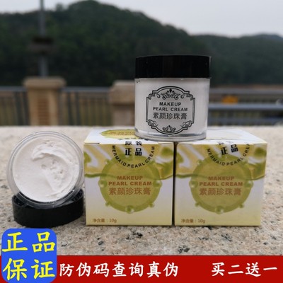 南澳素颜珍珠膏正品祛痘去痘印闭口黑头粉刺修护痘疤懒人素颜面霜