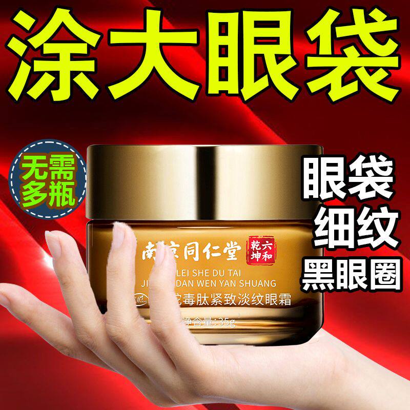 眼袋霜保湿黑眼圈滋润淡