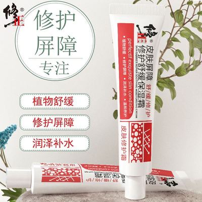 皮肤屏障修护舒缓去红血丝修复角质层改善敏感肌肤增厚脸部泛红