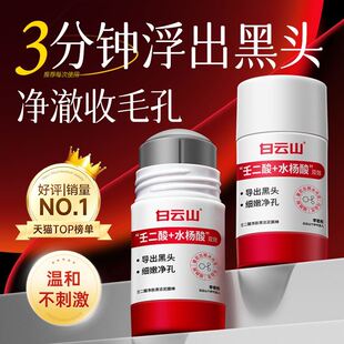 白云山壬二酸清洁泥膜棒涂抹面膜去黑头粉刺收缩毛孔控油官方正品