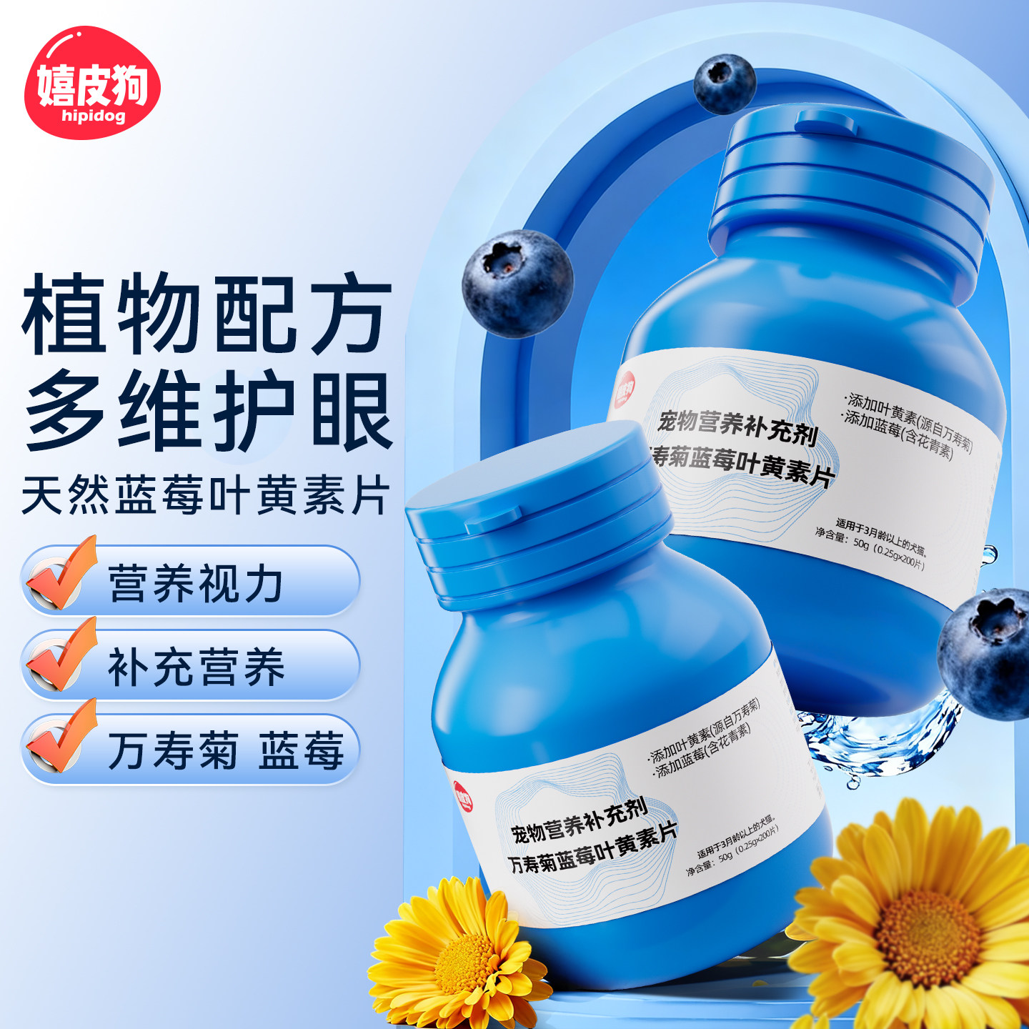 嬉皮狗猫咪去泪痕狗狗护眼睛蓝莓叶黄素视力眼屎宠物专用用品鱼油,宠物/宠物食品及用品,猫狗通用营养膏,淘宝优惠券,粉丝福利购,淘宝优惠卷
