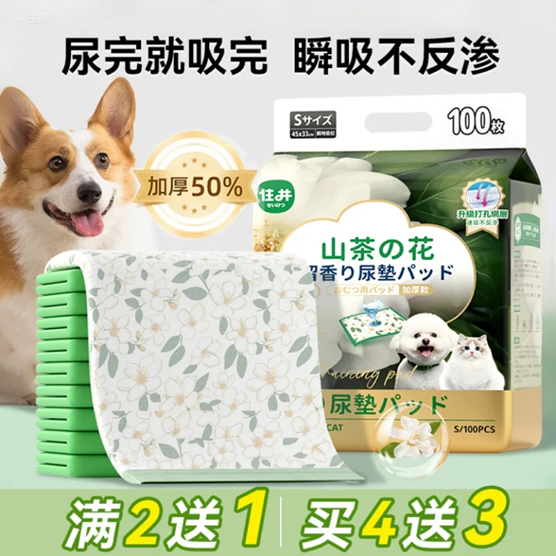 山茶花狗狗尿垫加厚除臭吸水隔尿垫宠物尿片尿布小狗诱导尿垫猫用,宠物/宠物食品及用品,尿片/尿垫/护垫,淘宝优惠券,粉丝福利购,淘宝优惠卷