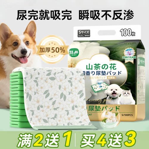住井山茶花留香尿垫加厚除臭吸水