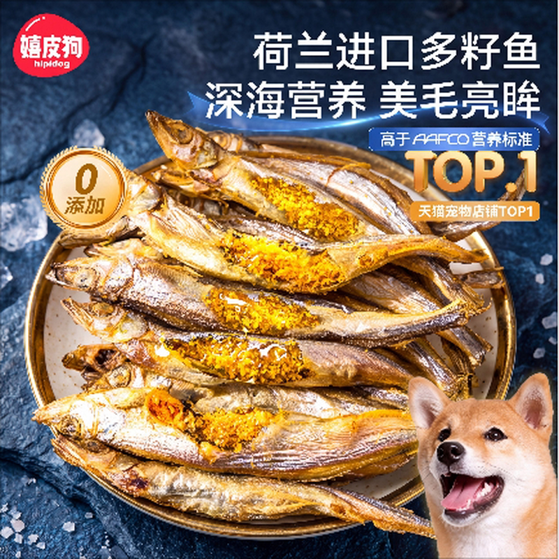 品质满籽鱼丨营养补充多春鱼冻干图片