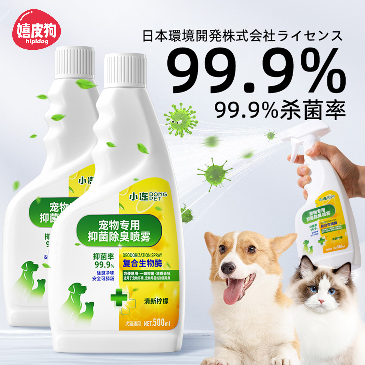 宠物专用生物酶除臭喷雾图片