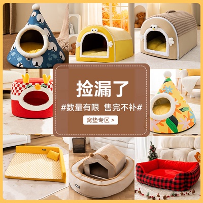 【清仓捡漏】秋冬狗窝猫窝冬季产品断码捡漏远低于成本价售完不补