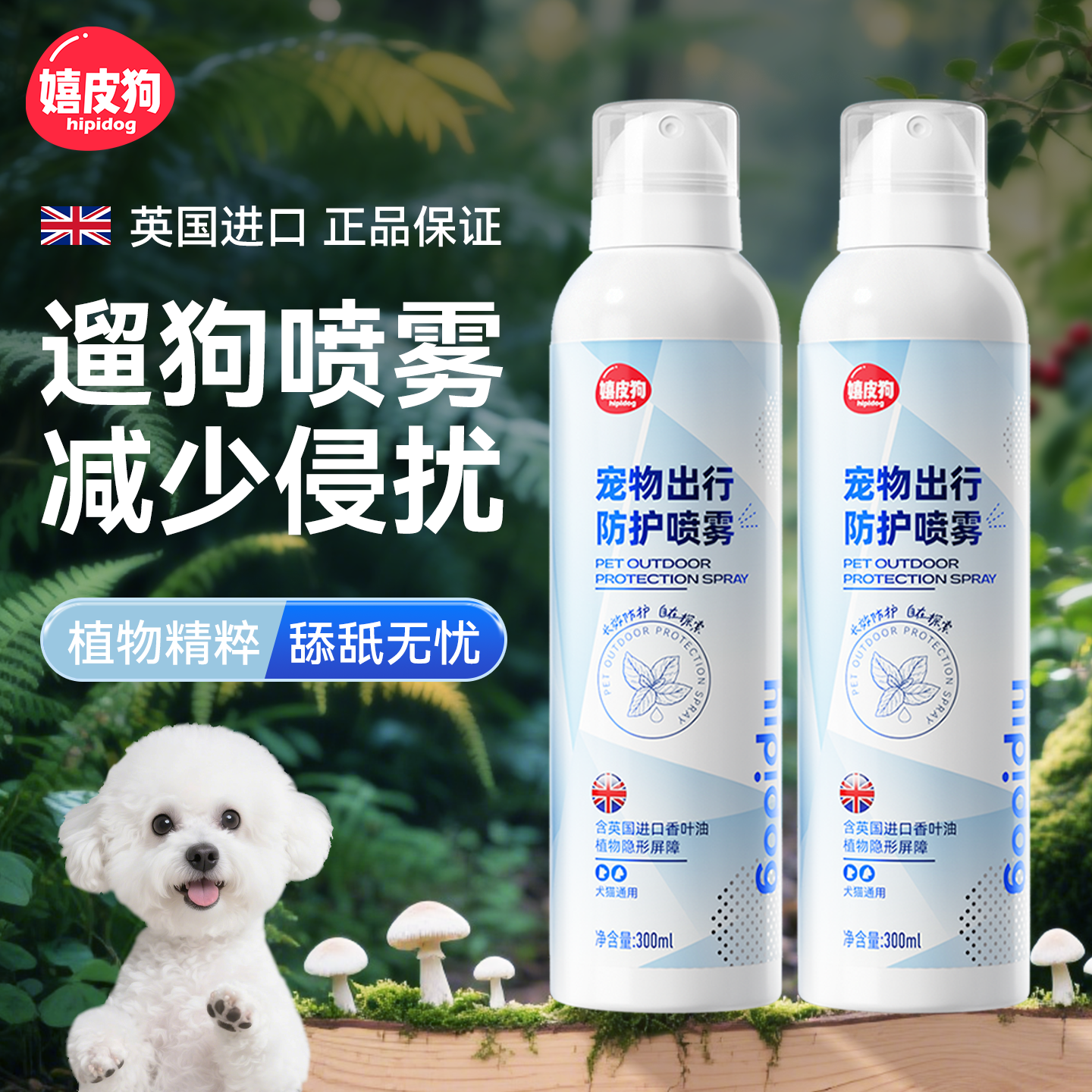 狗狗驱虫喷雾宠物猫猫外出户外专用夏季出门防虫喷雾防蜱虫跳蚤