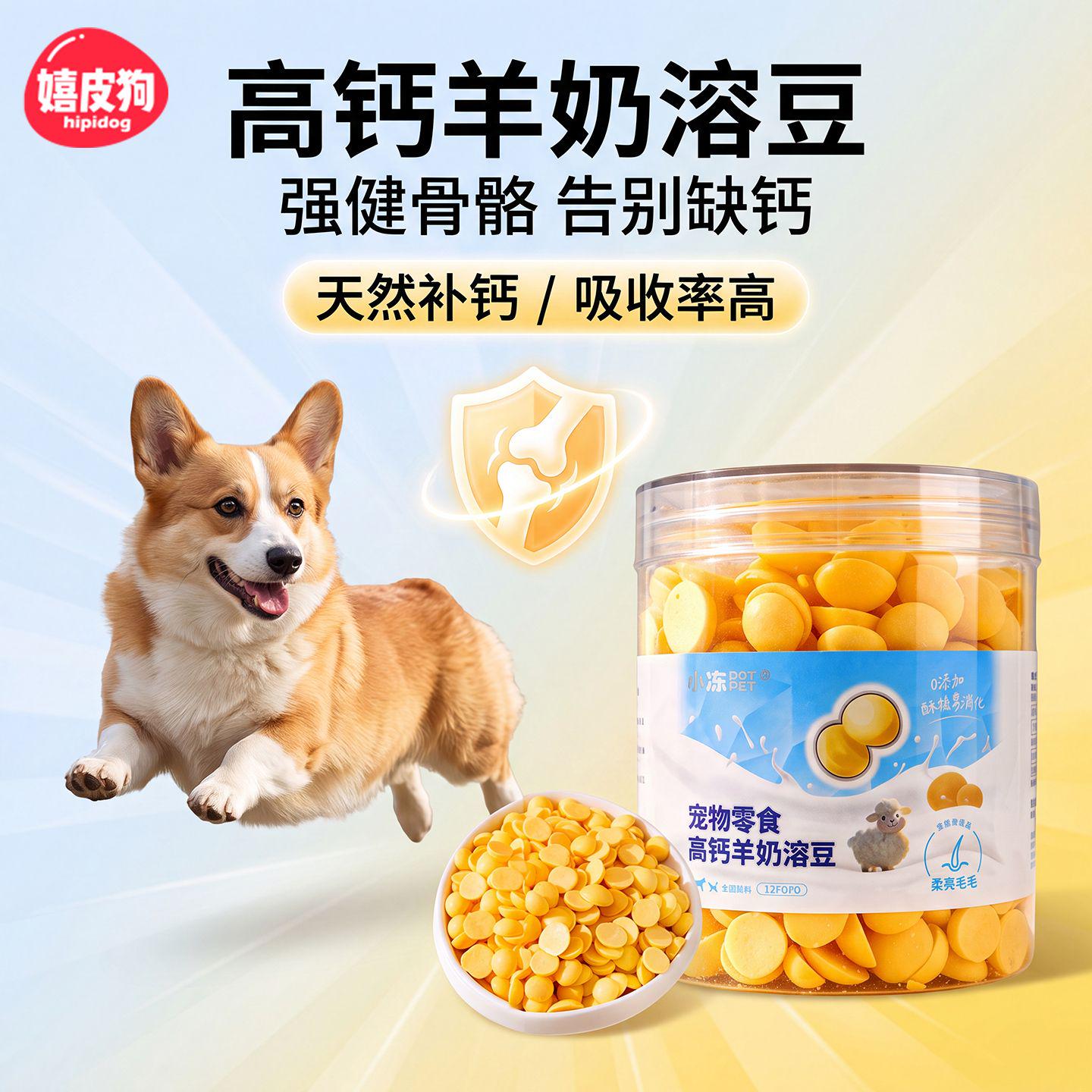 狗狗零食高钙羊奶溶豆奶片柯基强健骨骼补钙泰迪幼犬训练奖励饼干