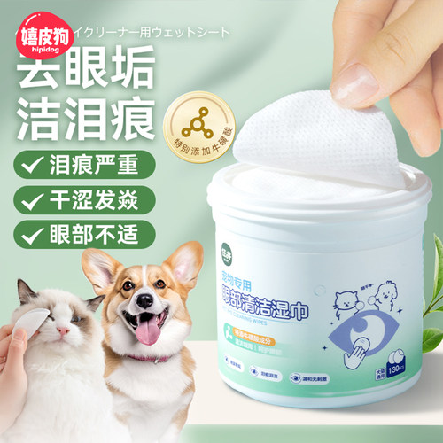 住井宠物专用眼部清洁湿巾