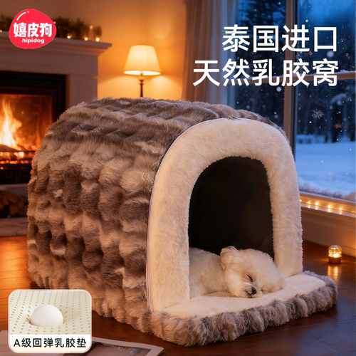 【天然乳胶】封闭式轻奢宠物窝
