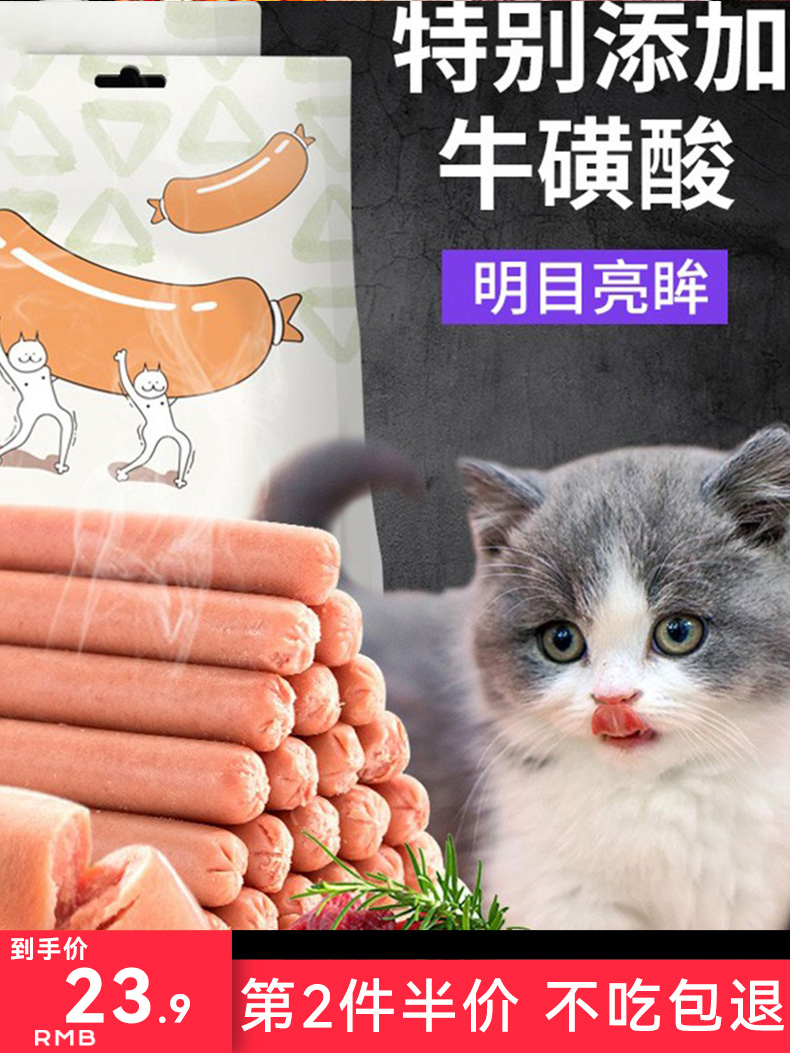 猫咪火腿肠猫零食鸡肉鱼肉香肠幼猫补充营养补钙宠物多肉猫粮450g