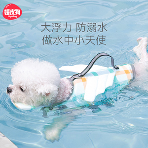 Puppy life jacket Corki Teddy Barlin Fa Dou Golden Murlus small dog medium large dog pet swimwear