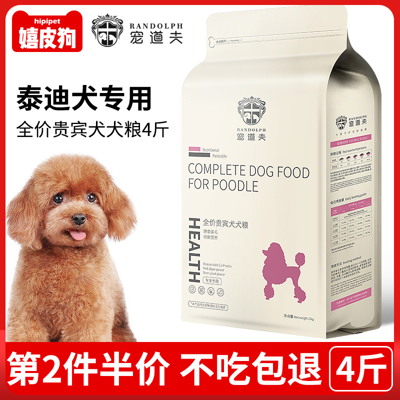 宠道夫泰迪专用狗粮奶糕