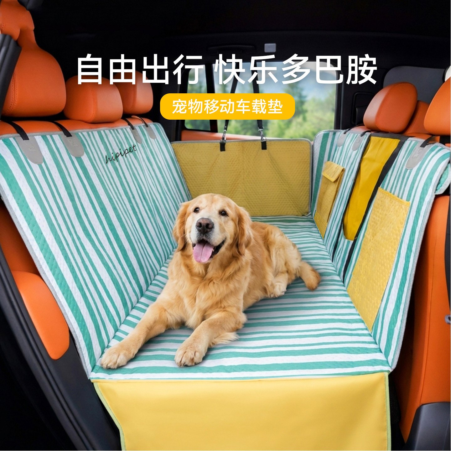 嬉皮狗狗狗车载垫汽车后排坐垫防脏防水耐抓猫咪宠物多巴胺车垫子