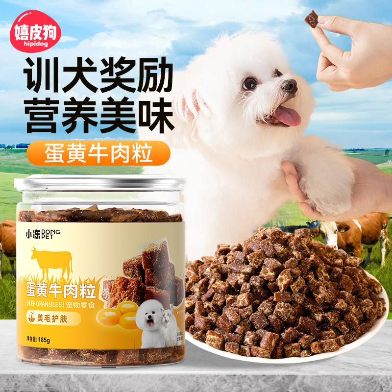 训练奖励磨牙补钙罐装营养牛肉粒