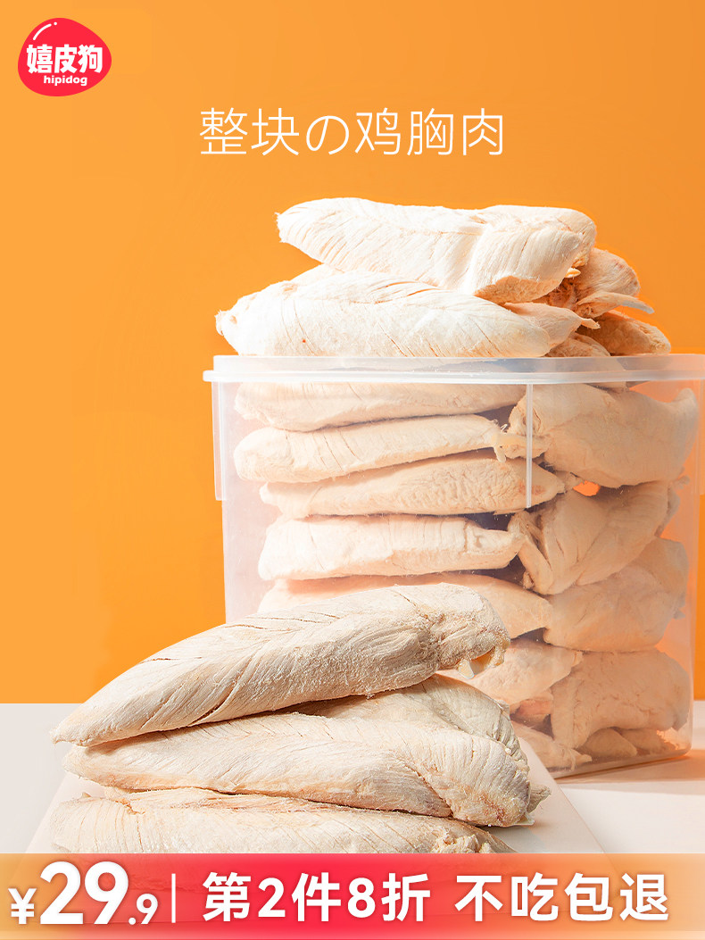 狗狗零食冻干鸡胸肉干宠物营养比熊中大小型幼犬磨牙补钙奖励洁齿