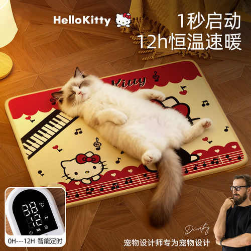 嬉皮狗|hellokitty联名电热毯