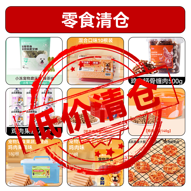 狗零食火腿肠训练奖励