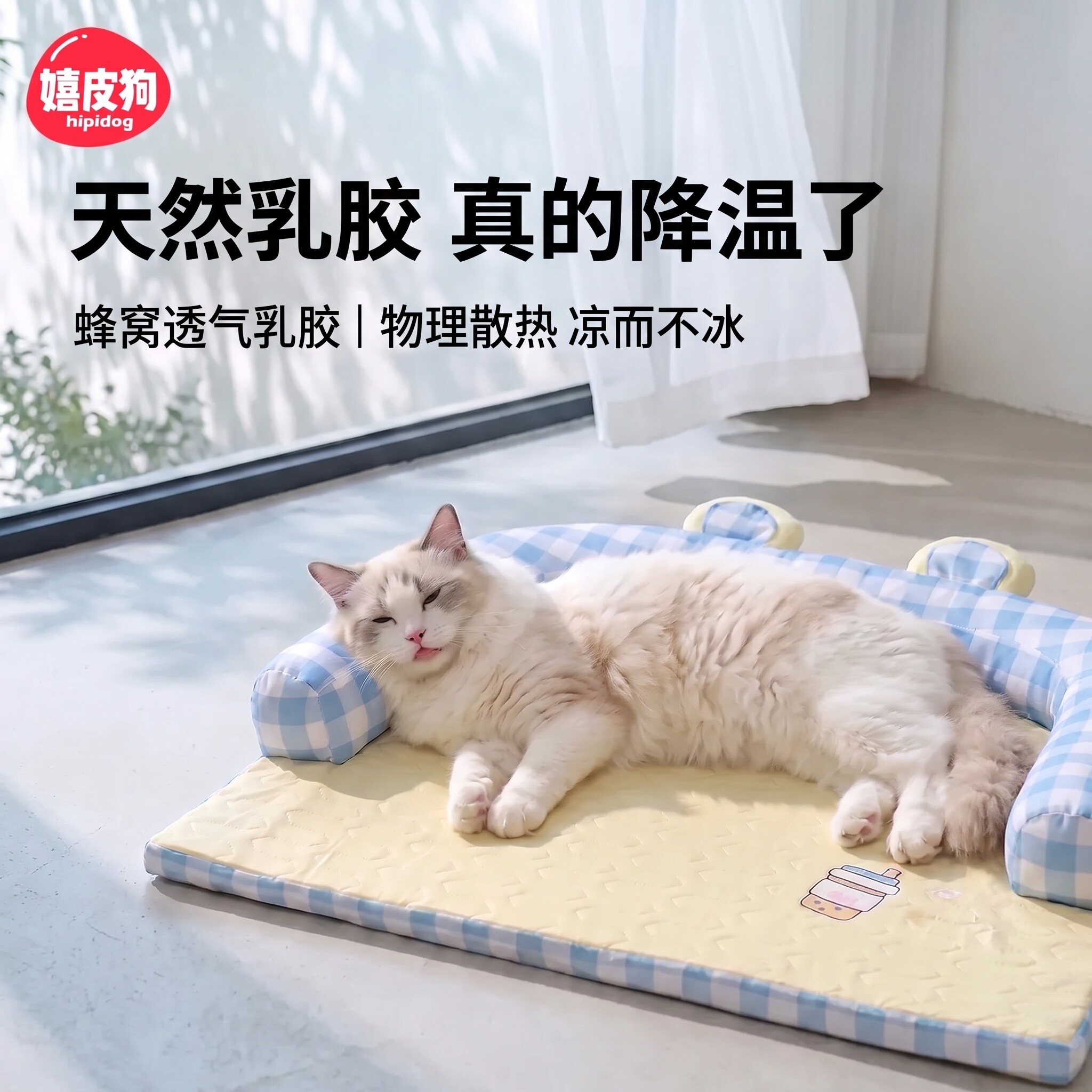 嬉皮狗天然乳胶冰垫猫狗夏季降温冰丝凉席垫凉而不冰宠物睡垫冰垫